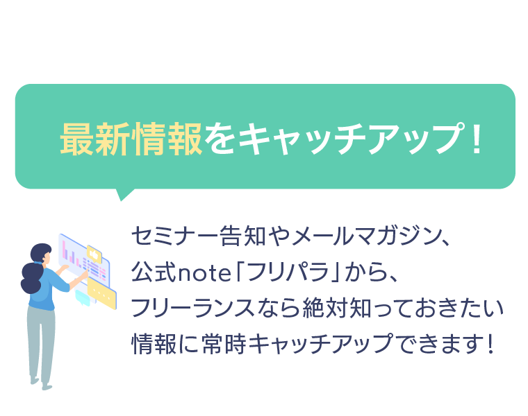 最新情報をキャッチアップ！