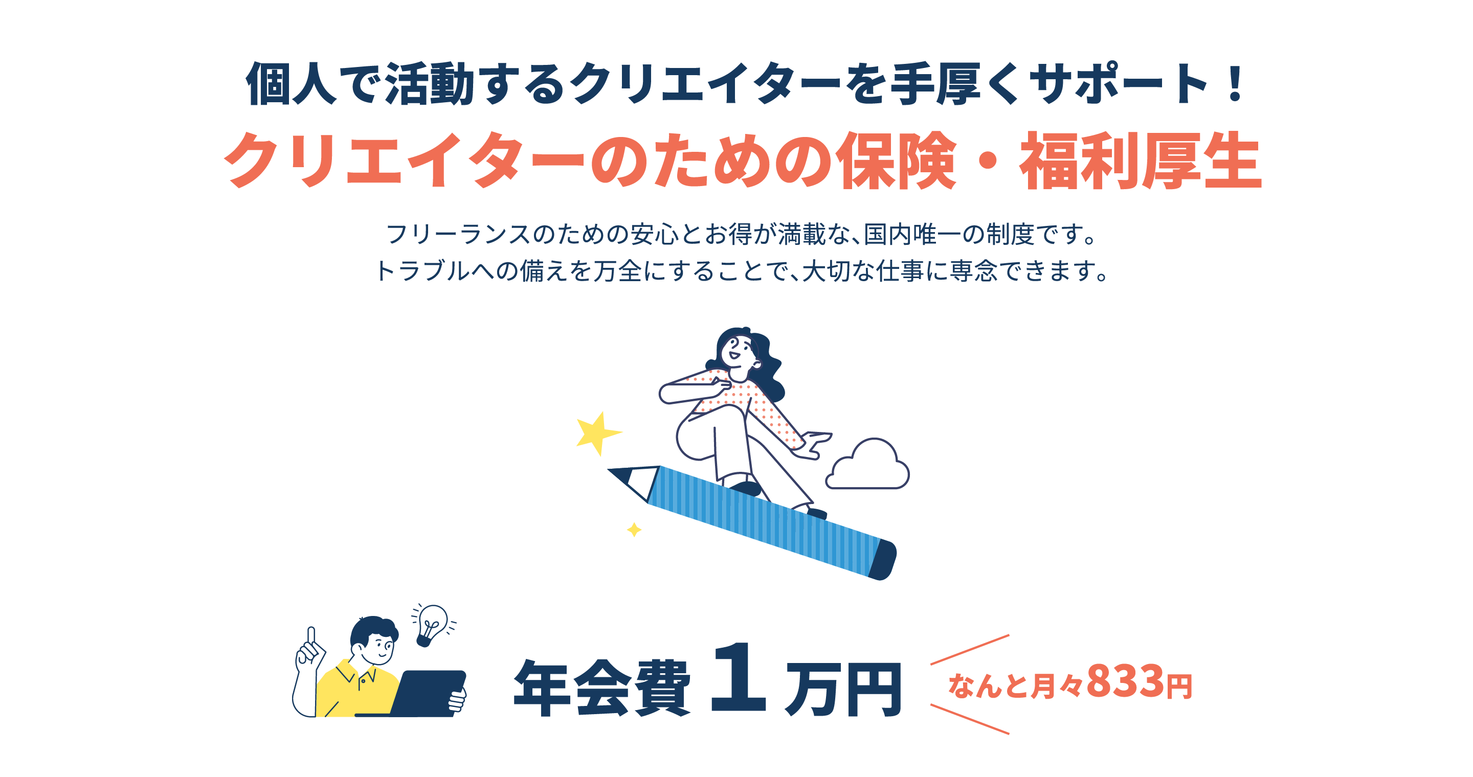 年会費１万円。入会はオンライン解決＆年会費に保険もセット。