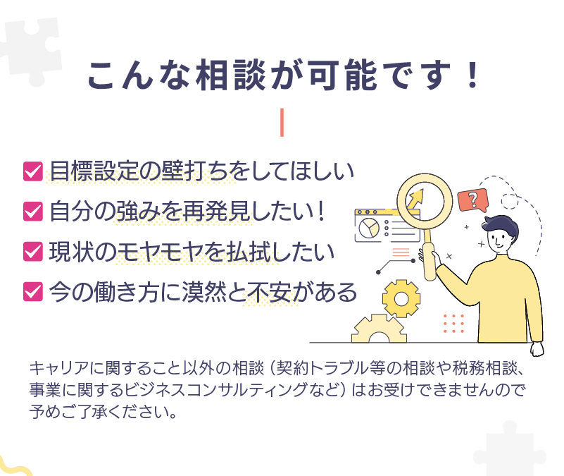 相談可能な内容