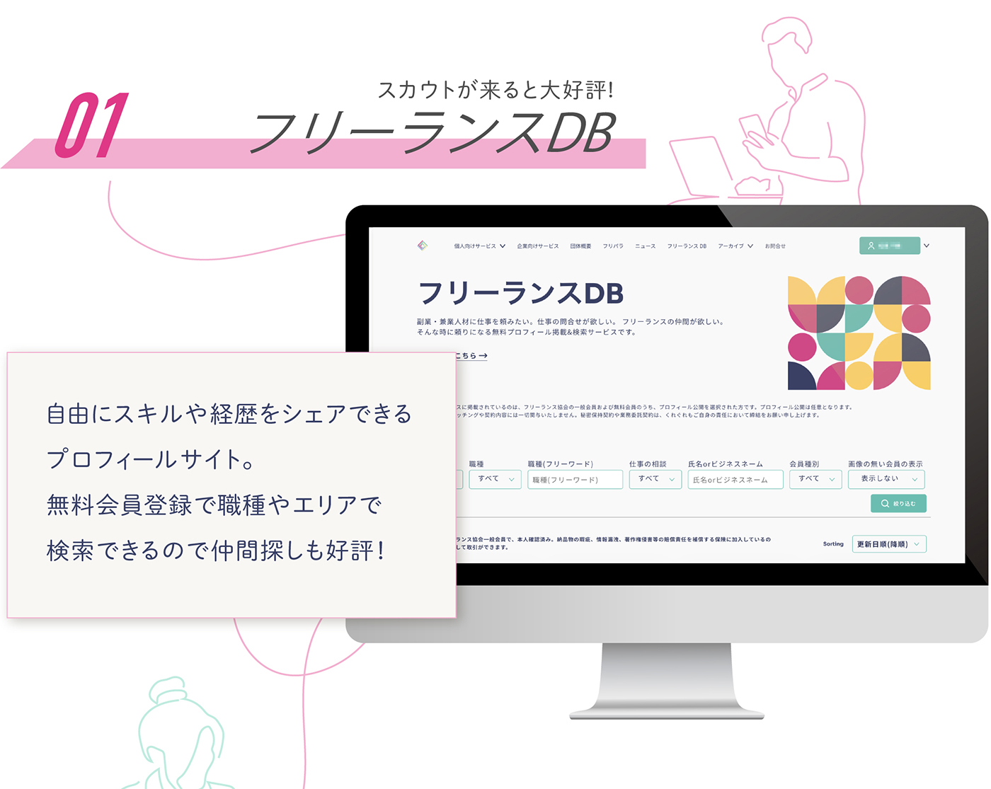 フリーランスDB