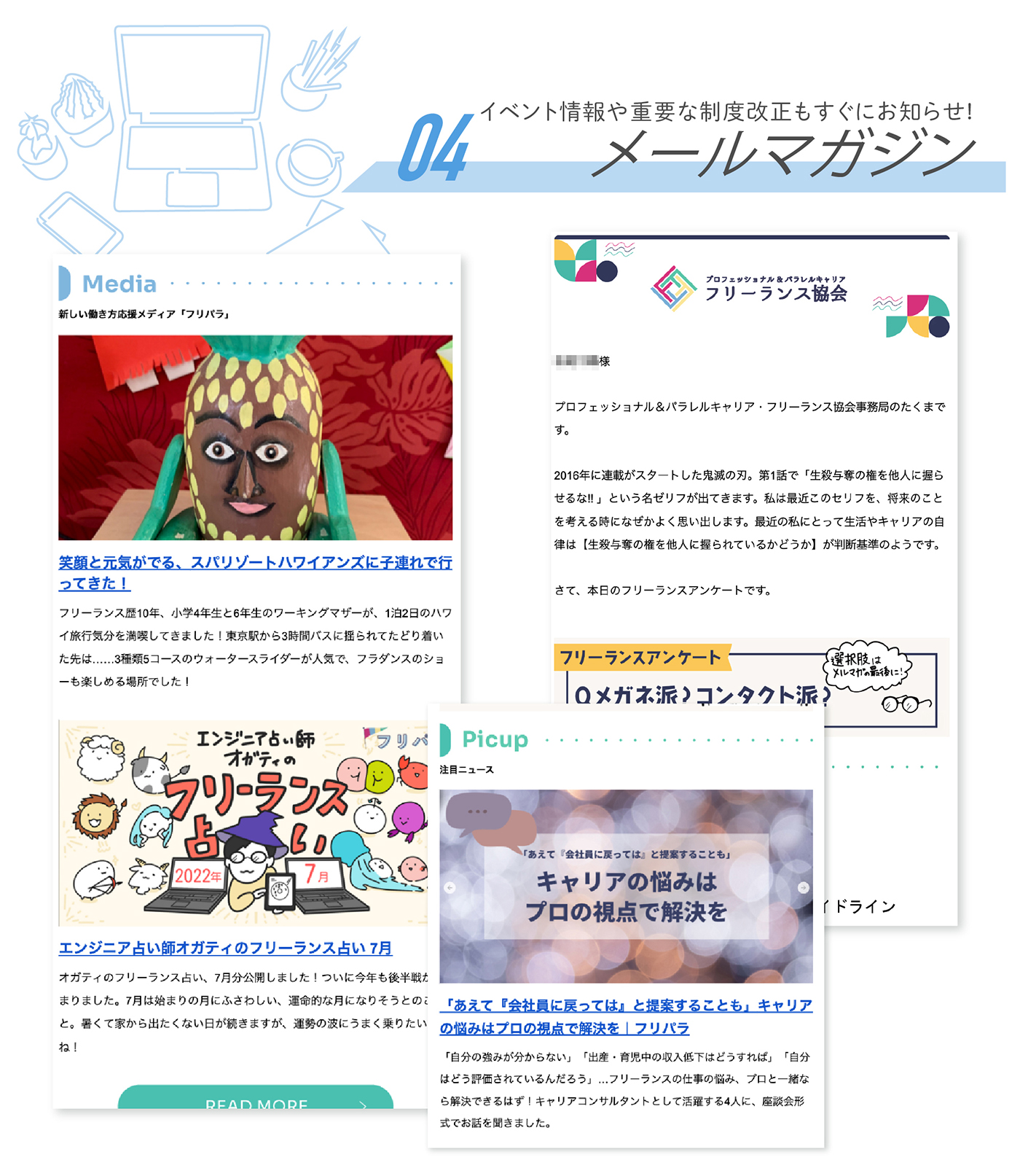 メールマガジン