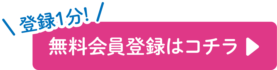 フリーランス協会の無料会員登録はこちら